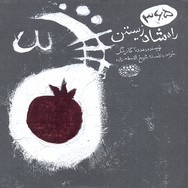 365 راه شاد زیستن