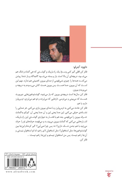 چارگوش