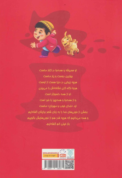 خدای خوب و مهربان