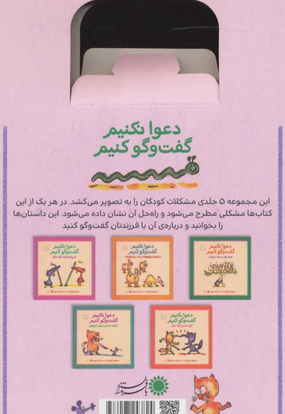 مجموعه دعوا نکنیم گفت و گو کنیم