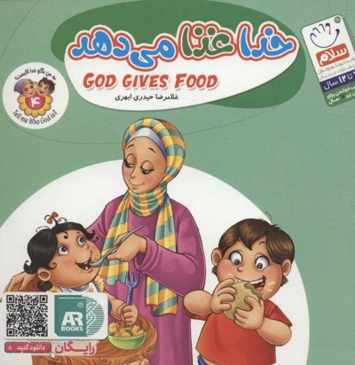  کتاب خدا غذا می دهد