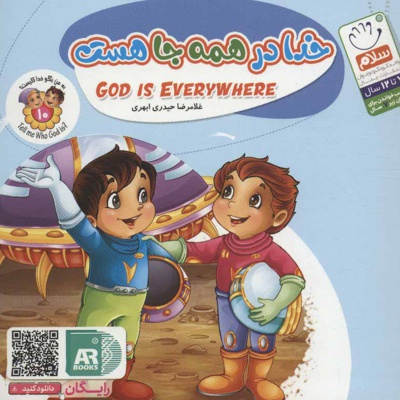  کتاب خدا در همه جا هست