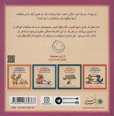 دعوا نکنیم گفت و گو کنیم