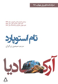 آرکادیا