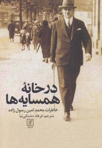 در خانه همسایه ها