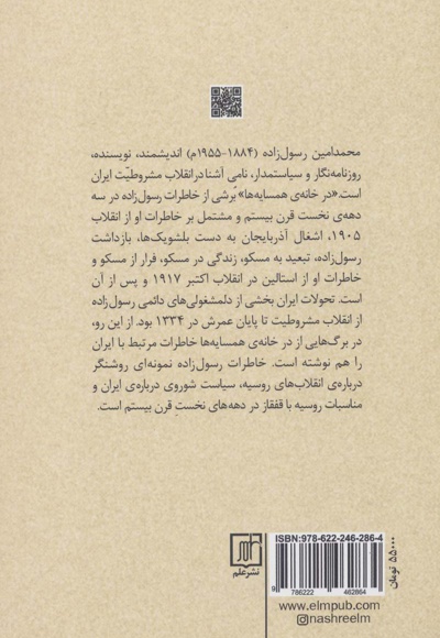 در خانه همسایه ها