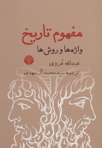 مفهوم تاریخ