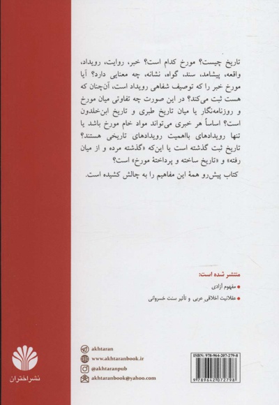 مفهوم تاریخ