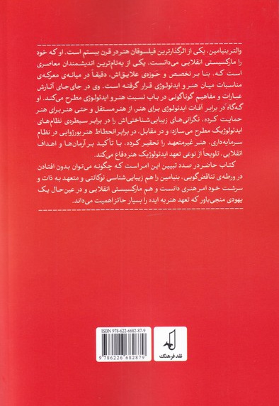 نسبت هنر و ایدئولوژی