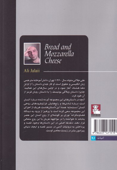 نان و پنیر موزارلا