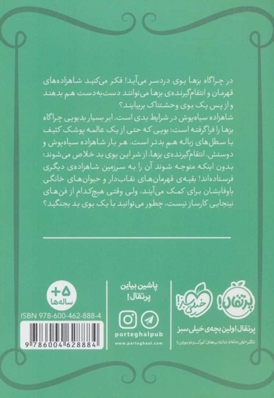  کتاب شاهزاده سیاه پوش 7