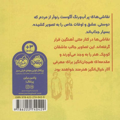 دست در دست رنوآر