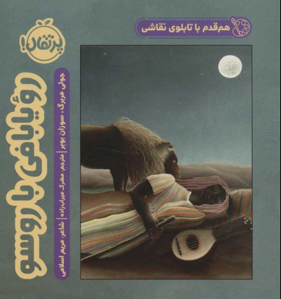 رویا بافی با روسو