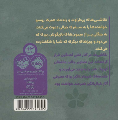 رویا بافی با روسو