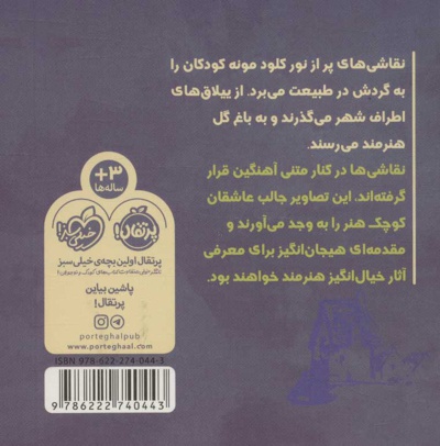 پیک نیک با مونه