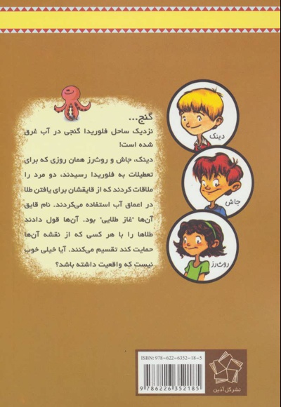 به دنبال گنج