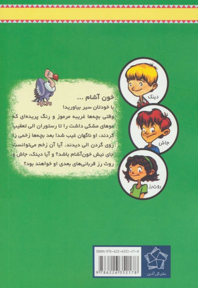 تعطیلات خون آشام