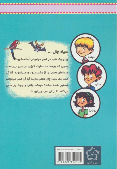 سیاه چال مرگبار