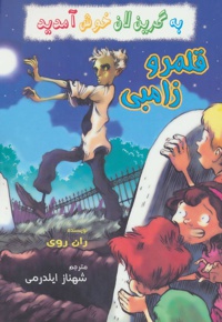 قلمرو زامبی