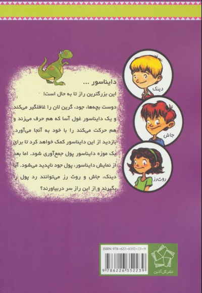 دایناسور سخنگو