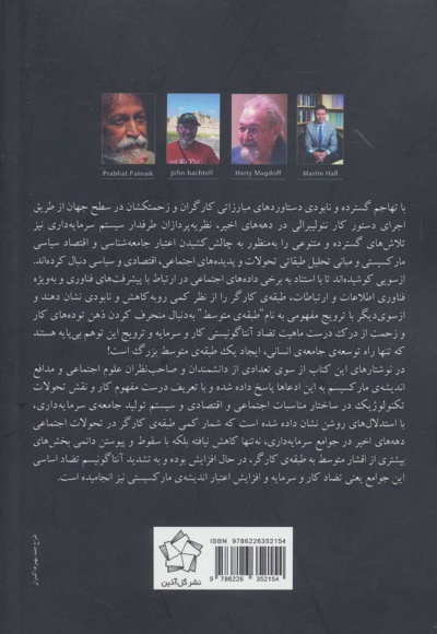 افسانه طبقه متوسط