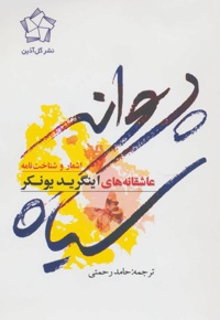 پروانه سیاه