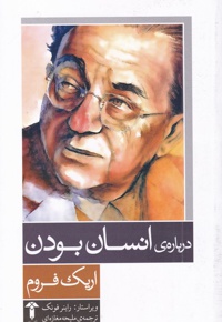 درباره انسان بودن