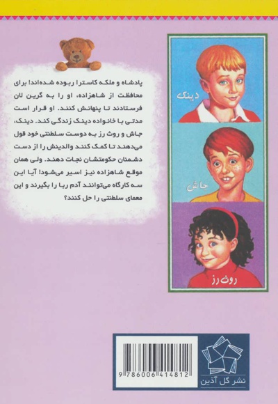 پادشاه ربوده شده