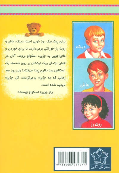 جزیره نامرئی