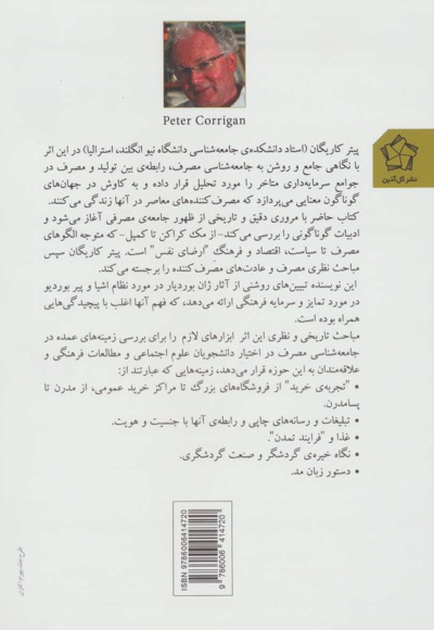 جامعه شناسی مصرف
