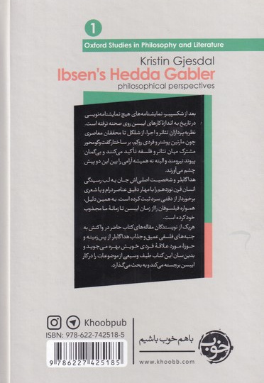 ایبسن و فلسفه
