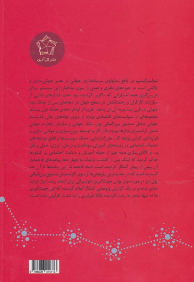 در برابر نئولیبرالیسم و جهانی سازی