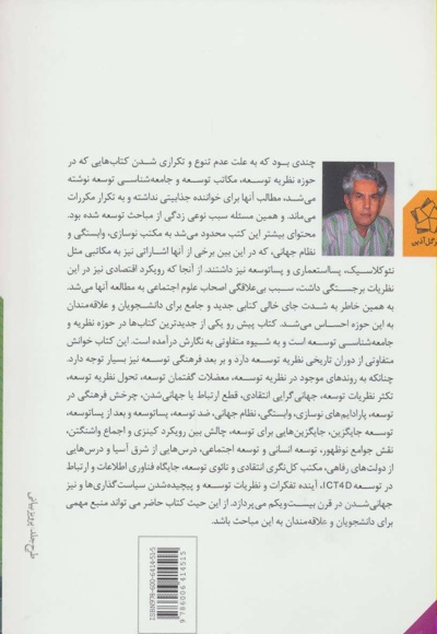 نظریه توسعه