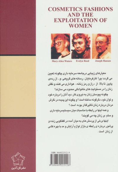 آرایش، مد و بهره کشی از زنان