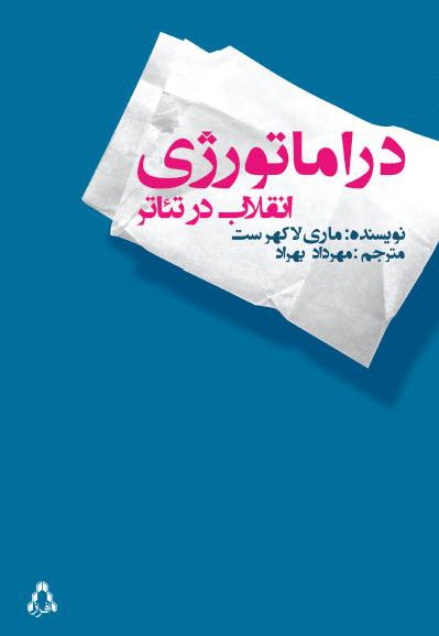 دراماتورژی