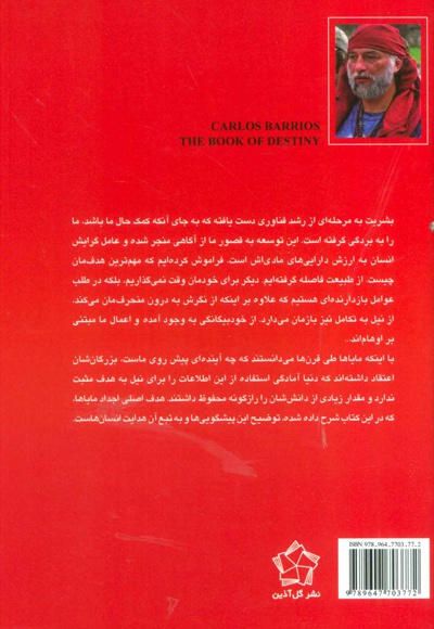 کتاب سرنوشت