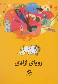 رویای آزادی