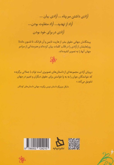 رویای آزادی