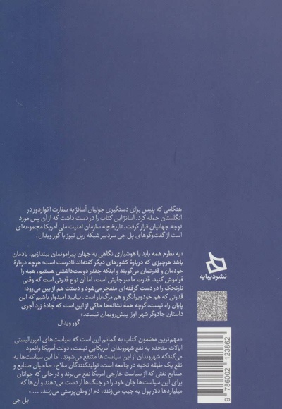 ناگفته های سازمان امنیت ملی آمریکا