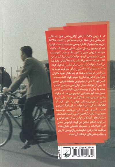 جمهوری خلق نسیان