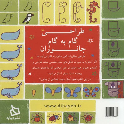 طراحی گام به گام جانوران