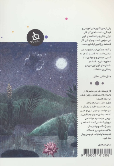 شاهنامه کودک و نوجوان (دفتر سوم:کیانیان 1)