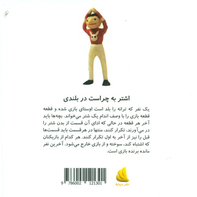 اشتر به چراست در بلندی