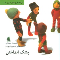 پشک انداختن