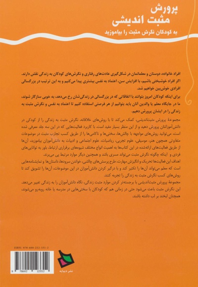 پرورش مثبت اندیشی 1