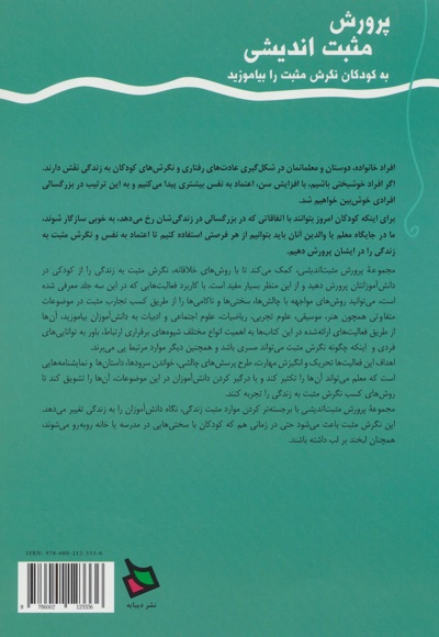 پرورش مثبت اندیشی 3