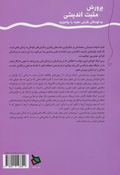 پرورش مثبت اندیشی 2