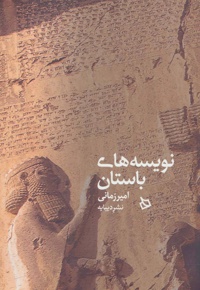 نویسه های باستان