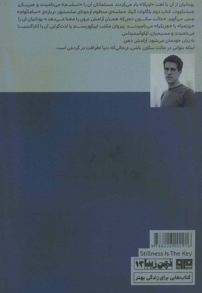 آرامش ذهن، کلید تمام قفل ها
