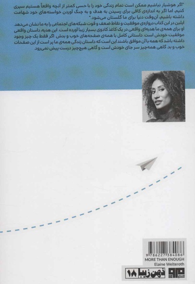بیش تر از کافی